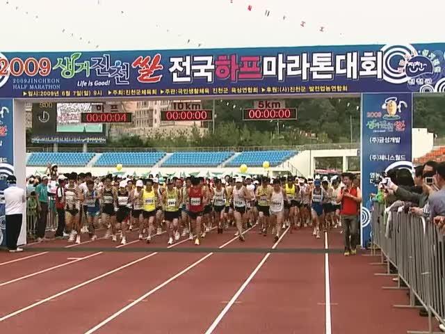 2009 생거진천쌀 전국하프마라톤대회 썸네일 이미지