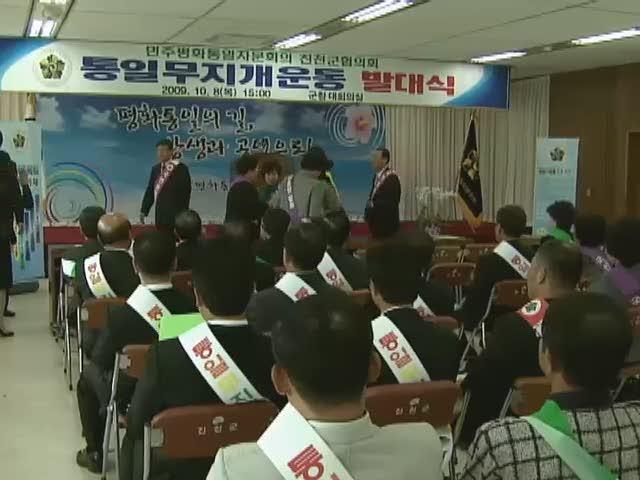 민주평화통일자문회의 진천군협의회 통일무지개운동 발대식 썸네일 이미지