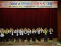 2008년 진천군 자원봉사자대회 썸네일 이미지